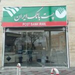 طرح توجیهی تاسیس پست بانک